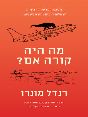 cover image of מה היה קורה אם?